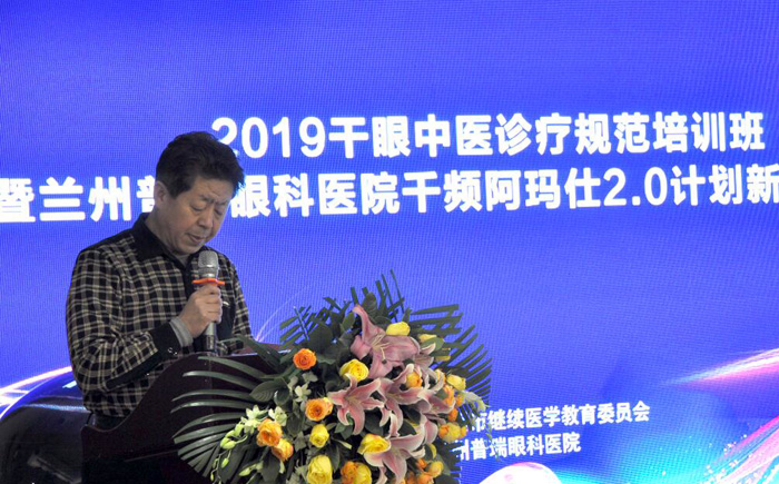 干眼中醫(yī)診療規(guī)范培訓(xùn)班暨德國千頻阿瑪仕2.0計(jì)劃新聞會