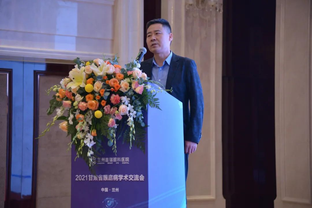 2021甘肅省眼底病學術(shù)交流會在蘭舉辦