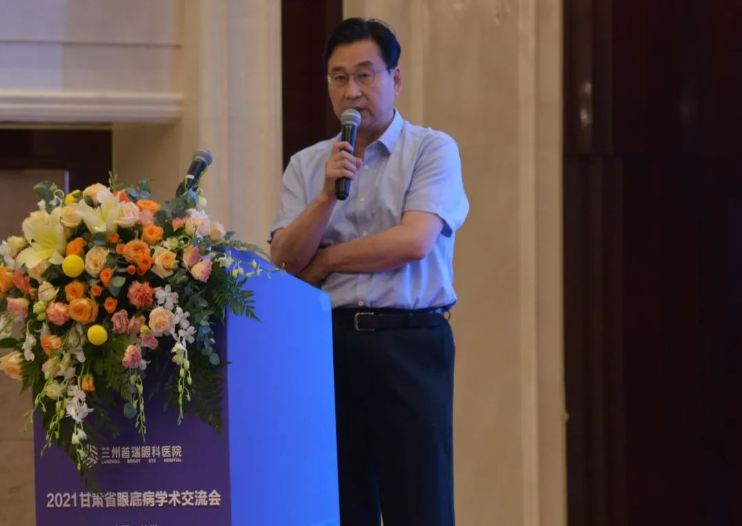2021甘肅省眼底病學術(shù)交流會在蘭舉辦