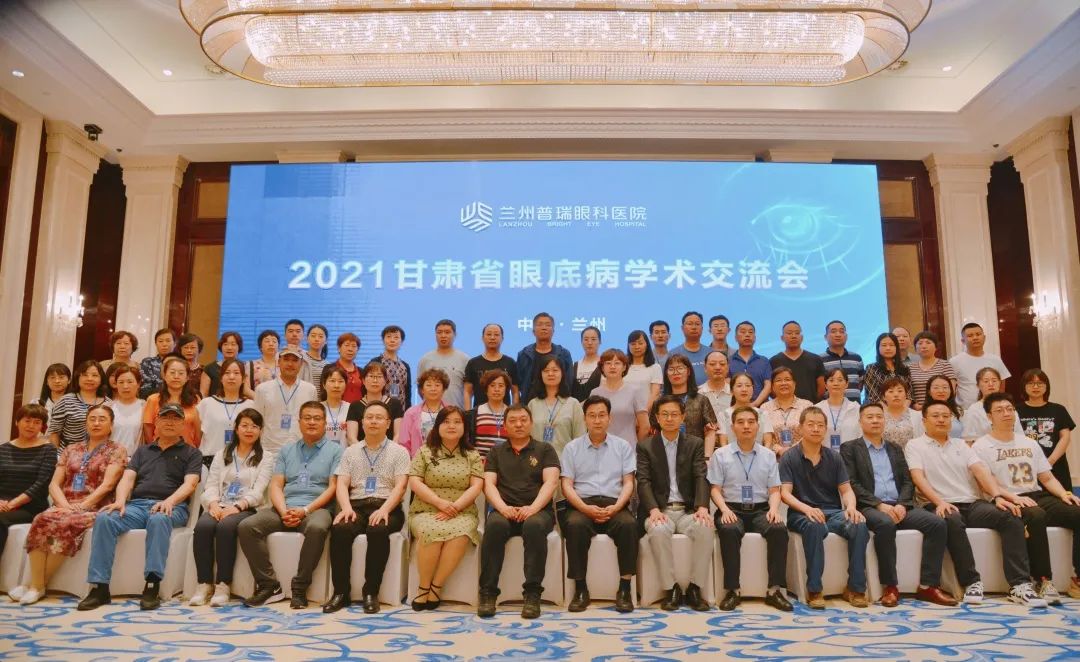2021甘肅省眼底病學術(shù)交流會在蘭舉辦