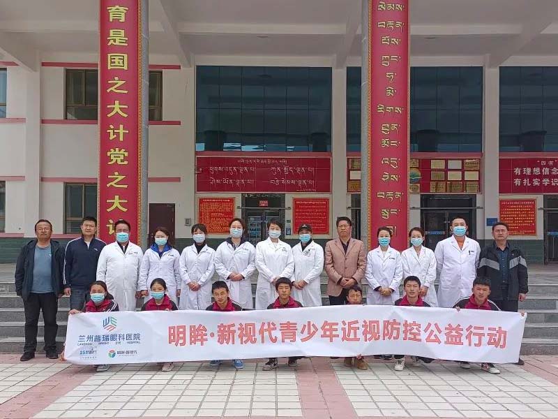 明眸·新視代青少年近視防控公益行動(dòng)走進(jìn)夏河藏中