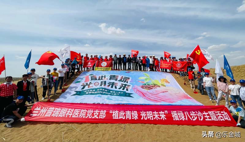 “植此青綠 呵護(hù)光明”公益活動在八步沙開展