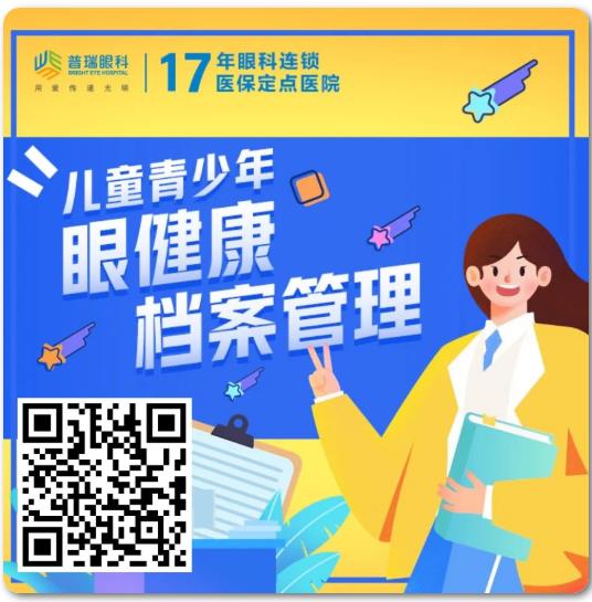 建立眼健康檔案，為孩子眼健康保駕護(hù)航