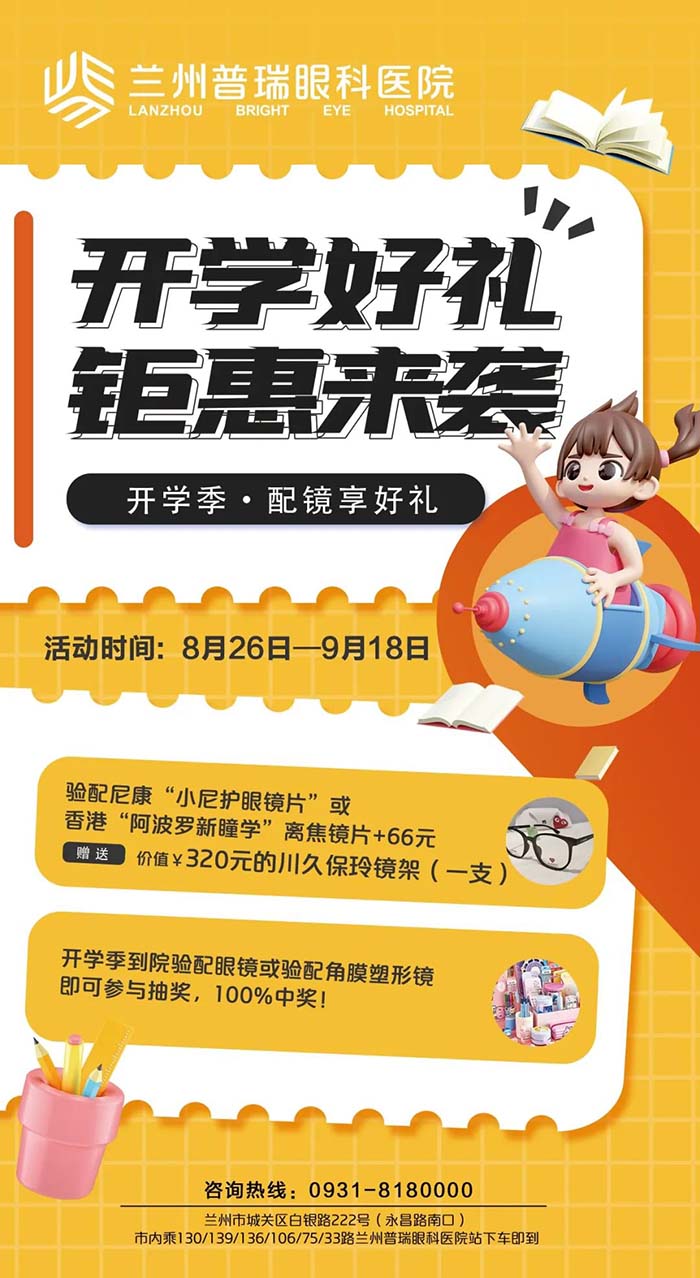 “神獸”開學(xué)啦！近視防控我們可以這樣做