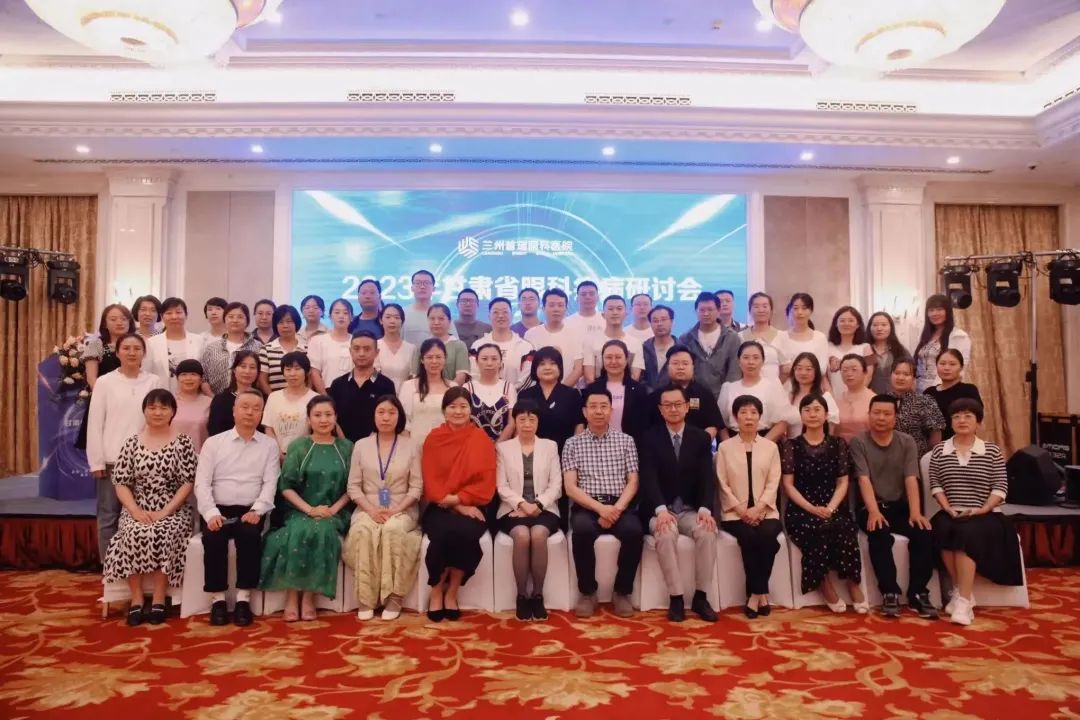 2023年甘肅省眼科疾病研討會在蘭舉辦