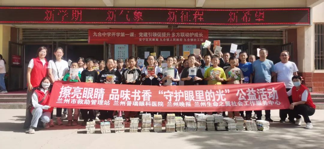 “守護(hù)眼里的光”公益活動(dòng)走進(jìn)安寧九合中學(xué)、榆中縣三中