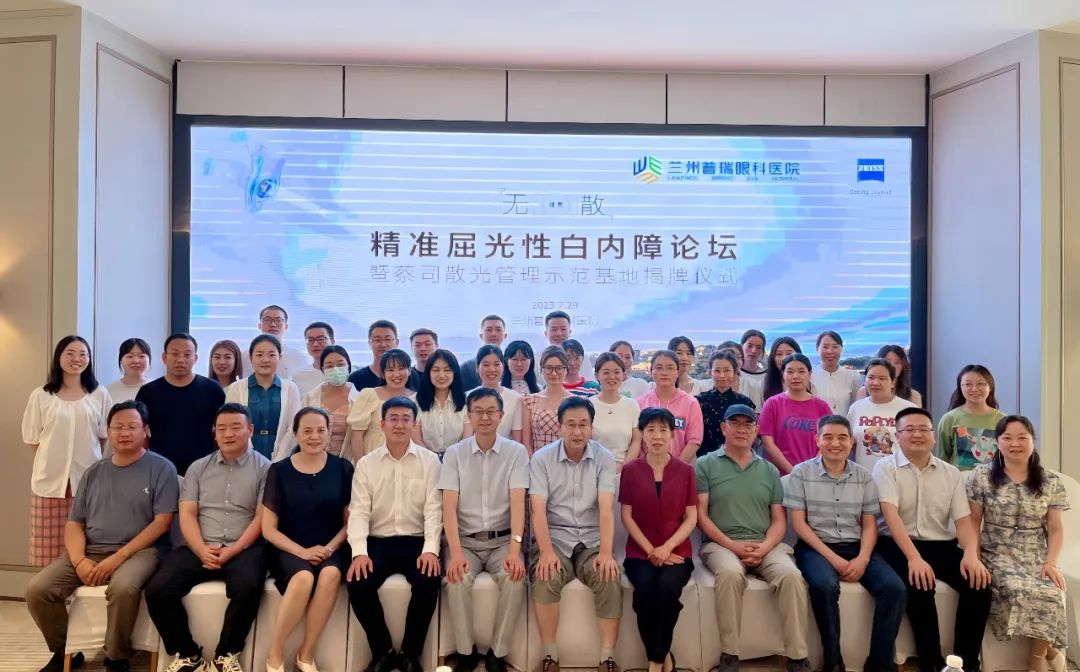 普瑞眼科丨無散視界·有效屈光白內(nèi)障論壇在蘭舉辦