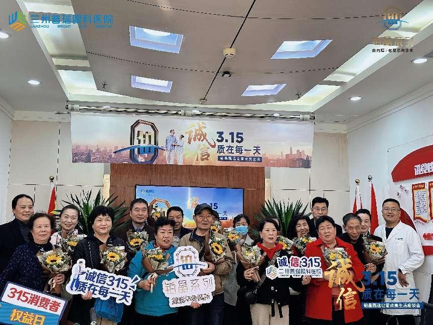 蘭州普瑞眼科醫(yī)院鉑晶甄選讓愛(ài)點(diǎn)亮生活座談會(huì)