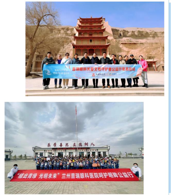 蘭州普瑞眼科醫(yī)院19周年慶 櫛風(fēng)沐雨 篤行致遠(yuǎn)