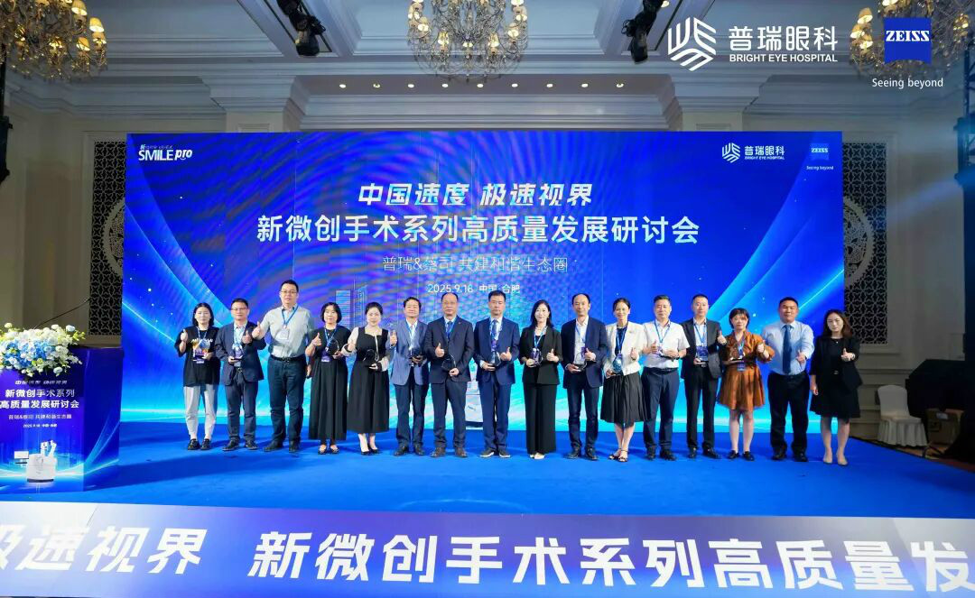 普瑞眼科攜手蔡司共啟新全飛秒?手術高質(zhì)量發(fā)展新篇